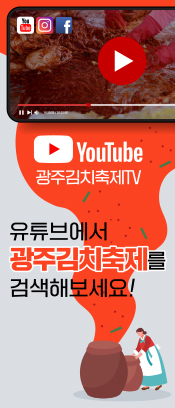 유튜브광주김치축제tv 유튜브에서 광주 김치축제를 검색해보세요!