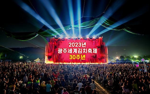 광주시민들과 함께 2023년 광주세계김치축제 30주년의 성공을 기원하는 폐막행사