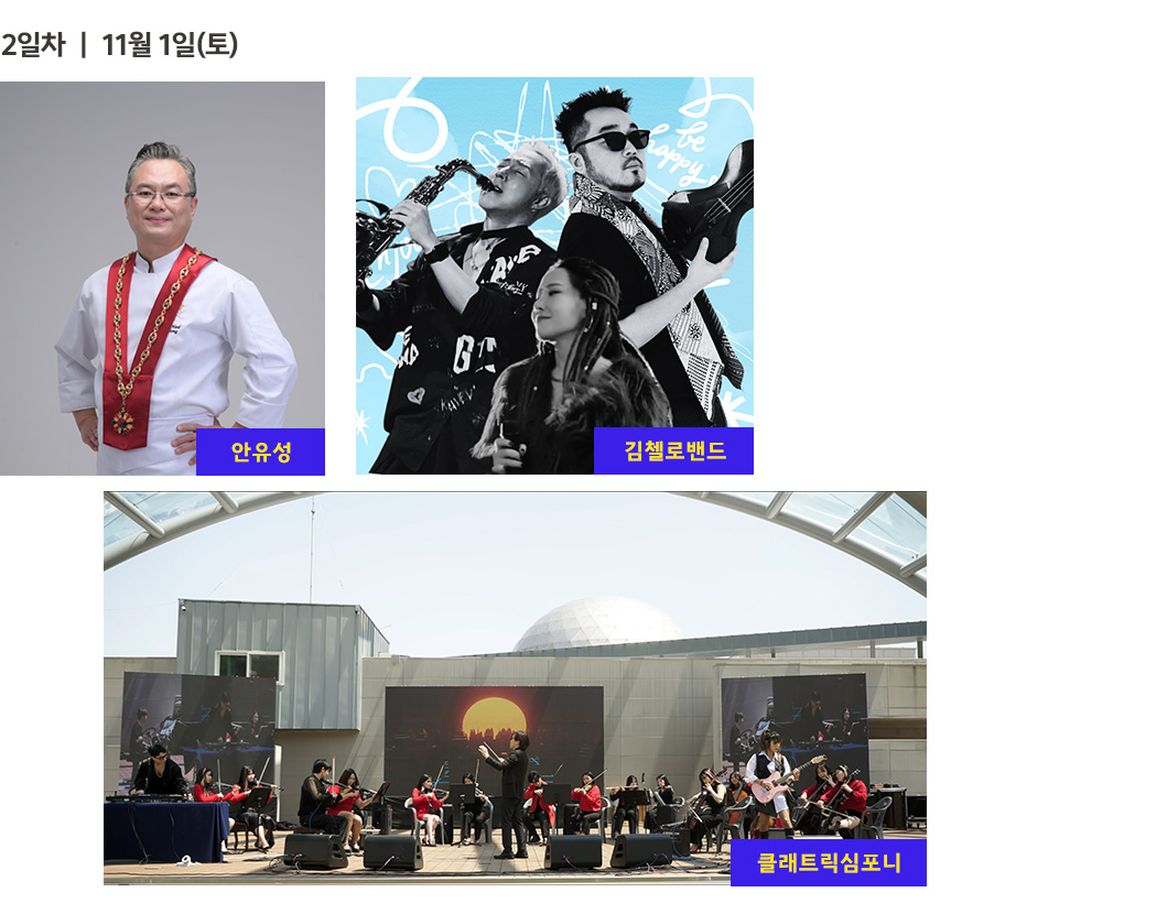 제32회 광주김치축제 행사일정표를 안내하는 이미지입니다.