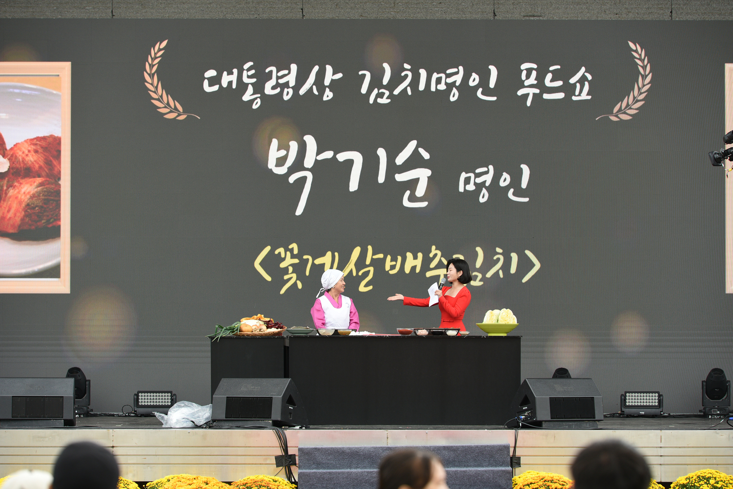 김치명인 마스터 클래스