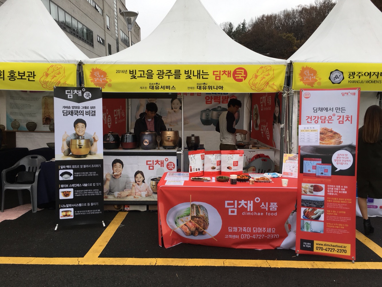 2016년 광주세계김치축제 행사 사진