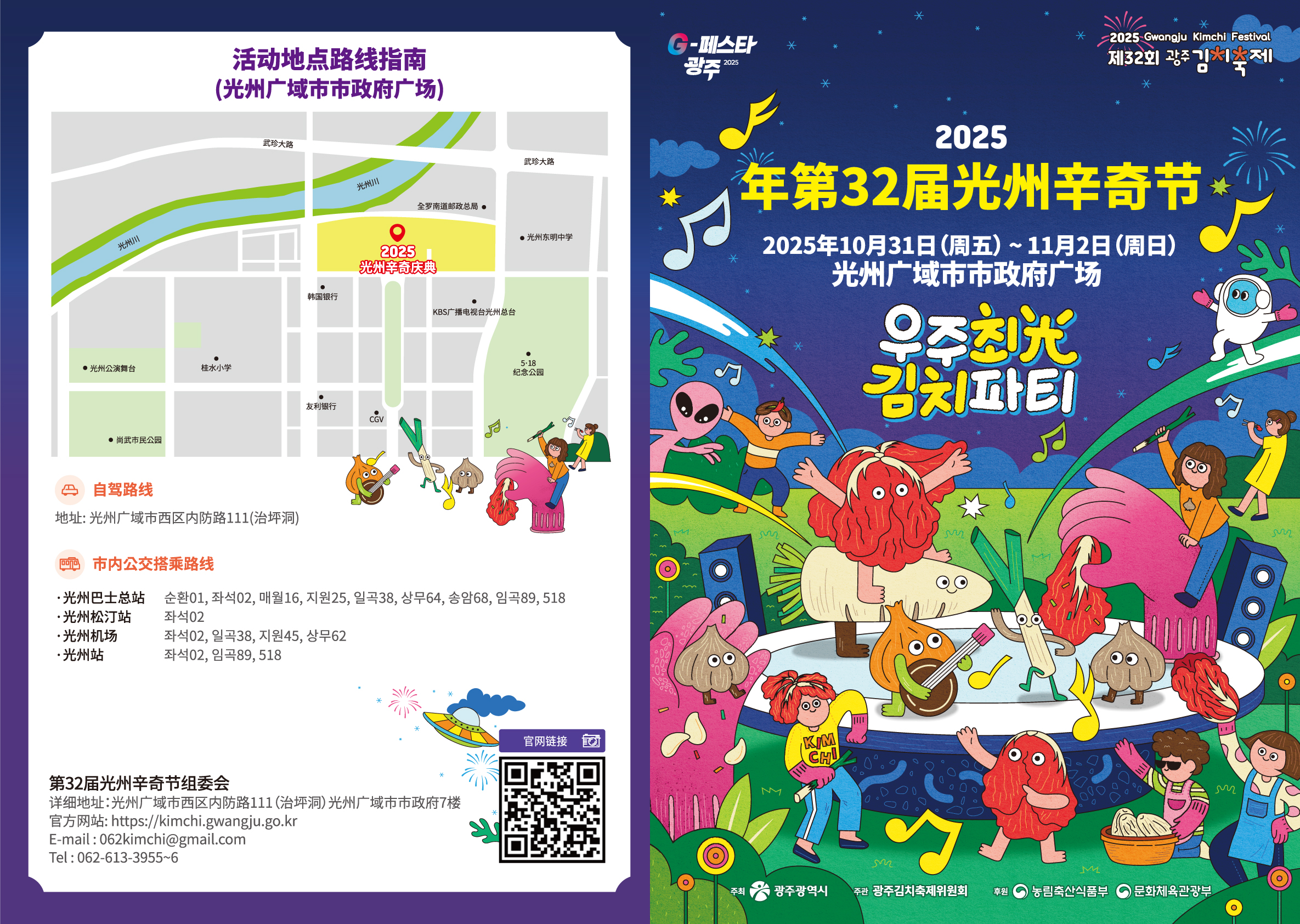 02_제32회광주김치축제_CHN_사전리플릿_앞면