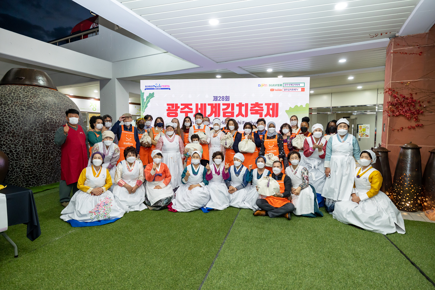 제28회 광주세계김치축제