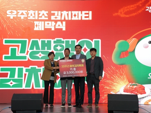 제30회 광주김치축제