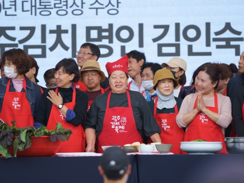 제30회 광주김치축제