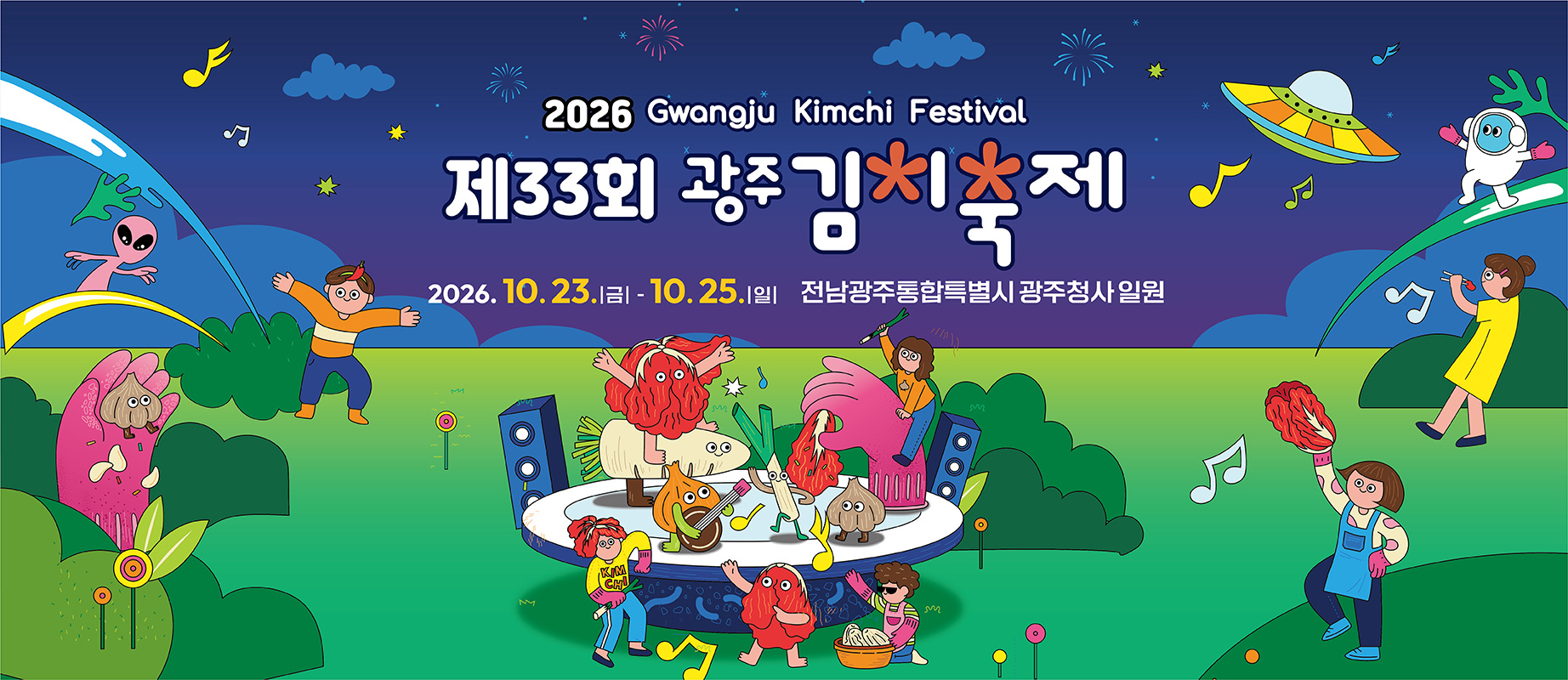 우주최강김치파티