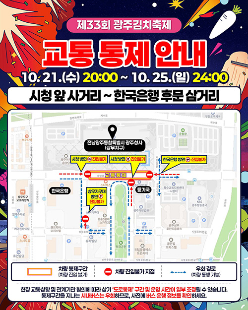 교통통제(팝업이미지).jpg