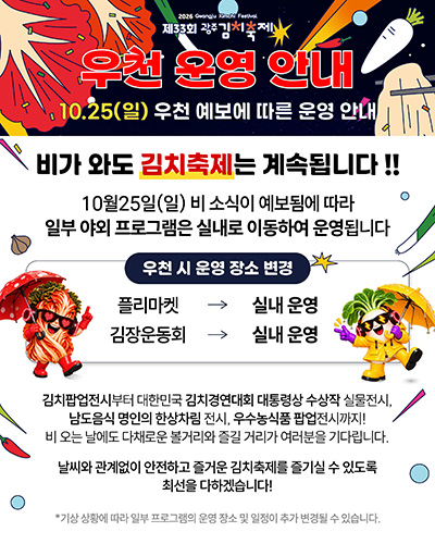 우천안내-이미지.jpg