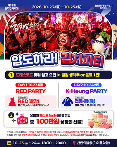 압도하라-김치파티].jpg